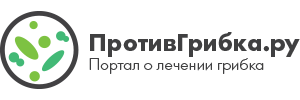 ПротивГрибка.ру